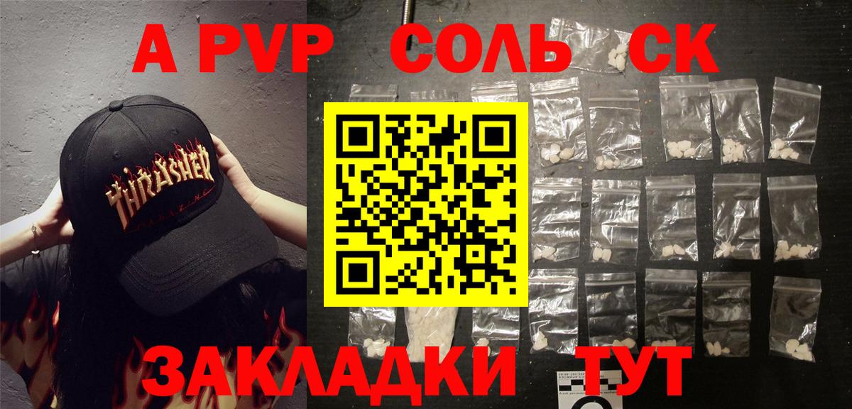 Alfa_PVP кристаллы Амурск