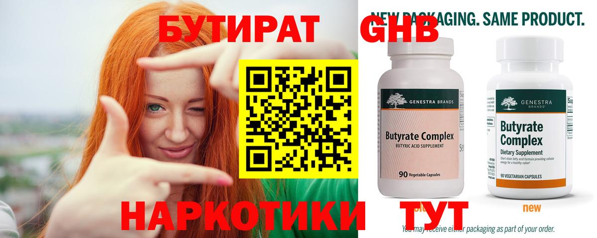 Бутират жидкий экстази Амурск