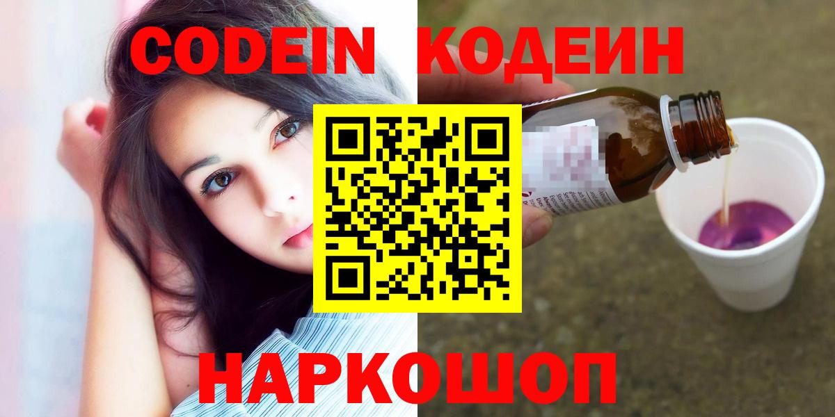 Кодеиновый сироп Lean Purple Drank Амурск