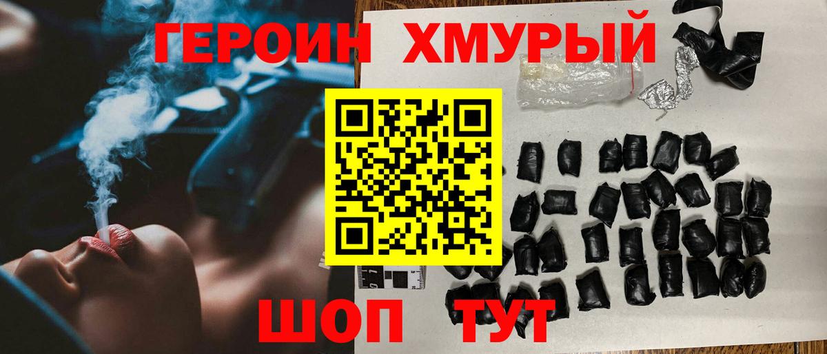 Амурск  ГЕРОИН герыч  Героин  Вход с VPN 