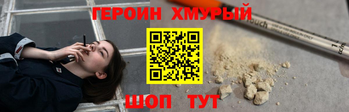 ГЕРОИН герыч Амурск