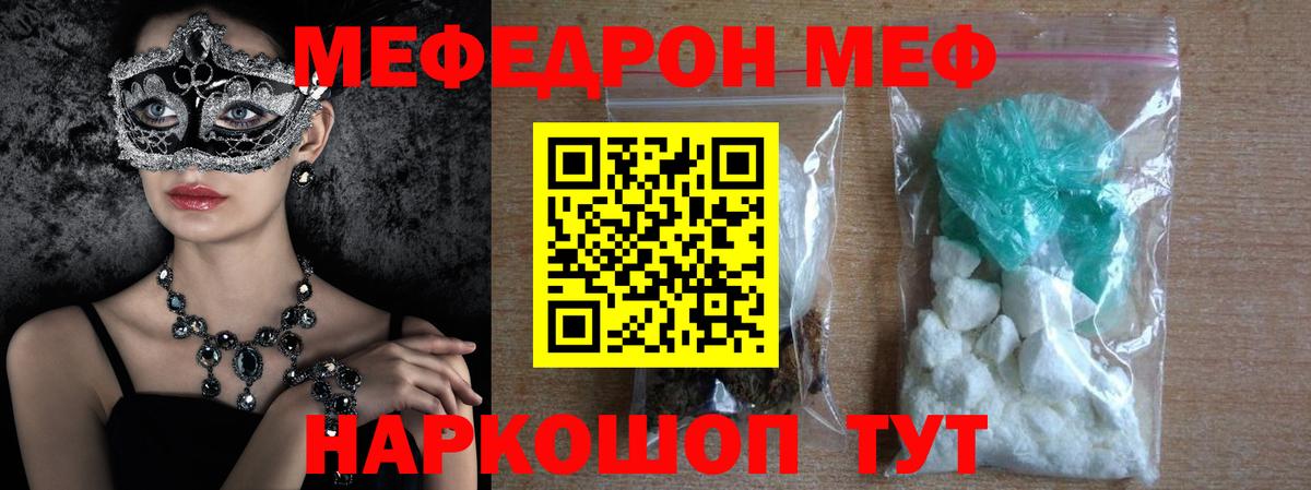 МЕФ  Меф VHQ  Вход с VPN  Амурск 