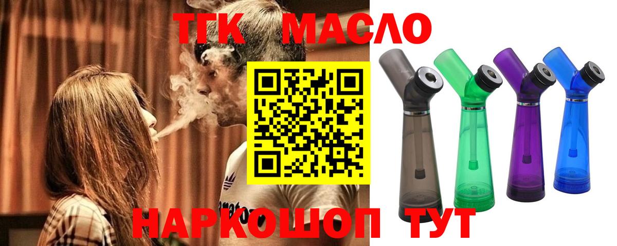 Дистиллят ТГК вейп с тгк Амурск